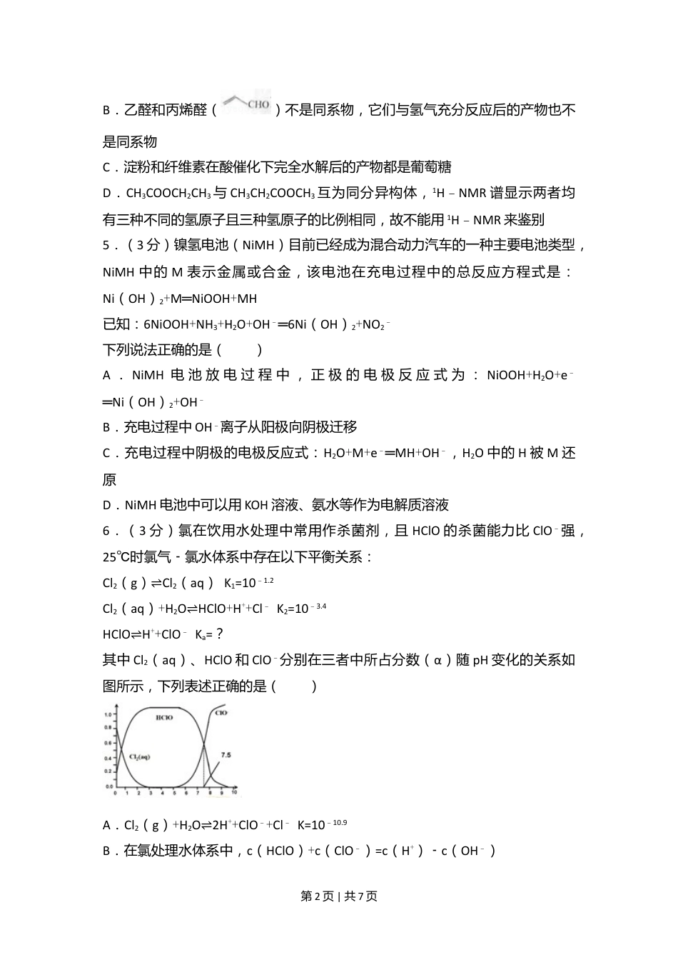 2014年高考化学试卷（浙江）（空白卷）.doc_第2页