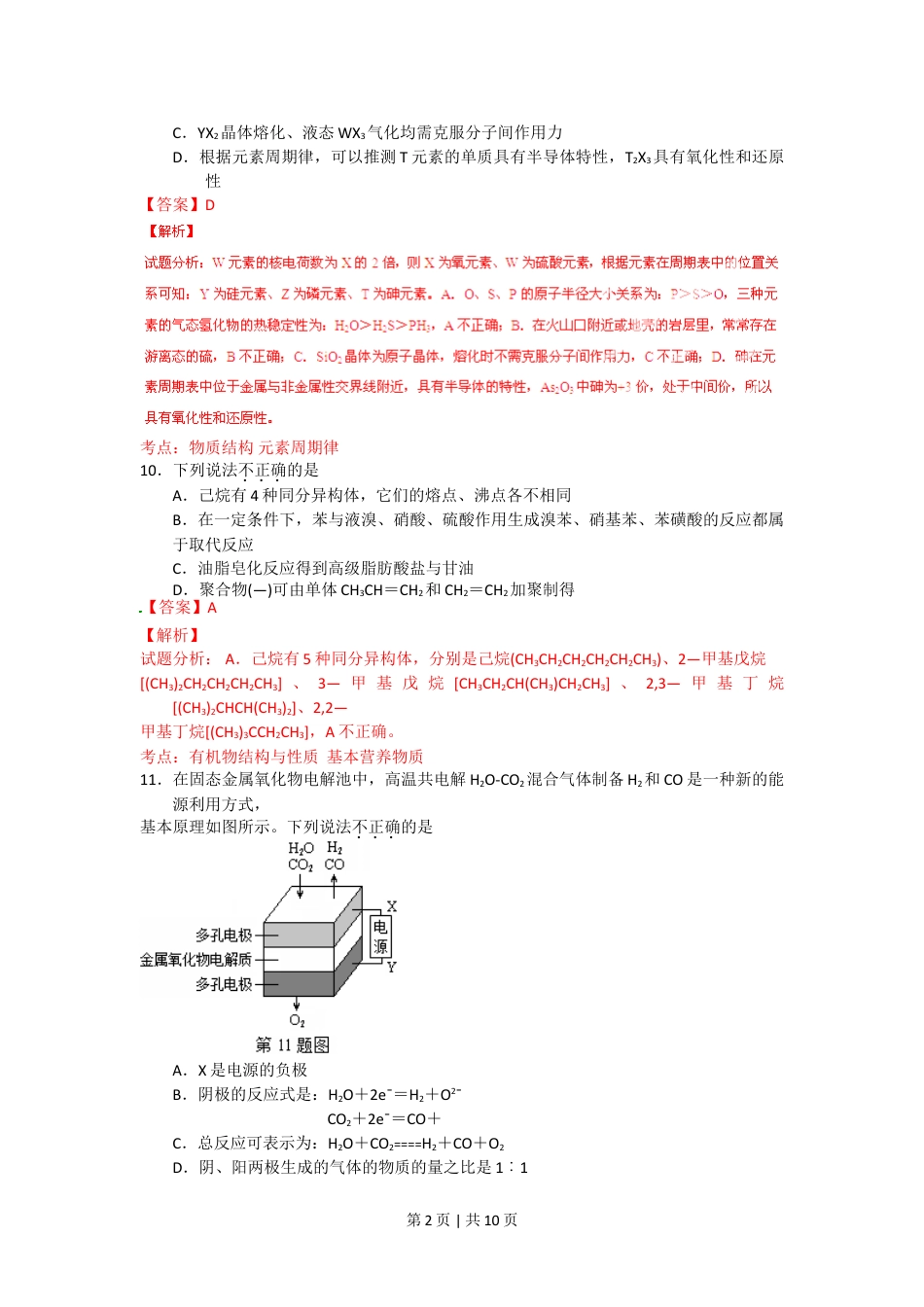 2015年高考化学试卷（浙江）（6月）（解析卷）.doc_第2页