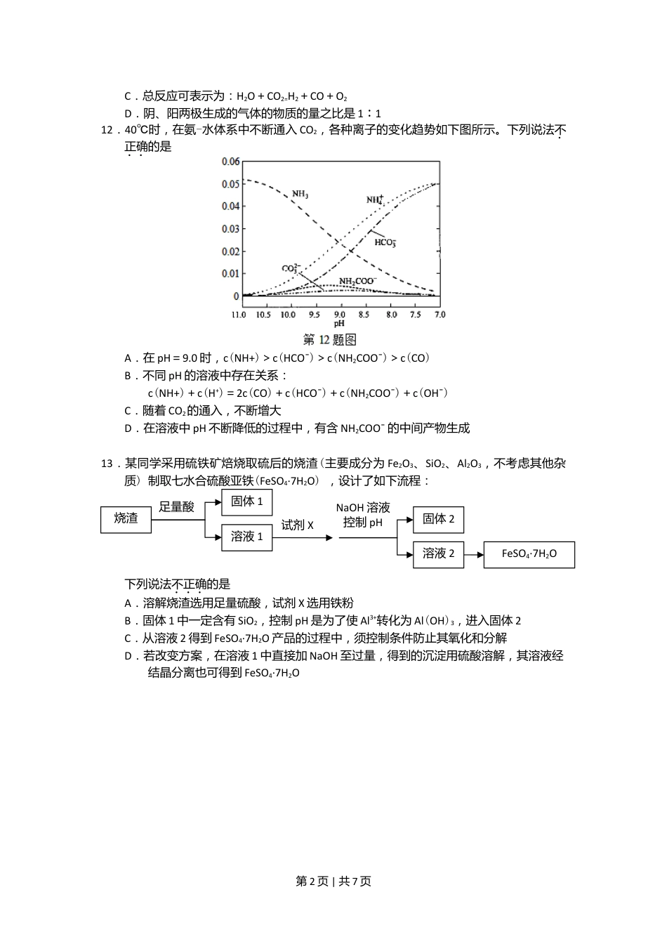2015年高考化学试卷（浙江）（6月）（空白卷）.doc_第2页