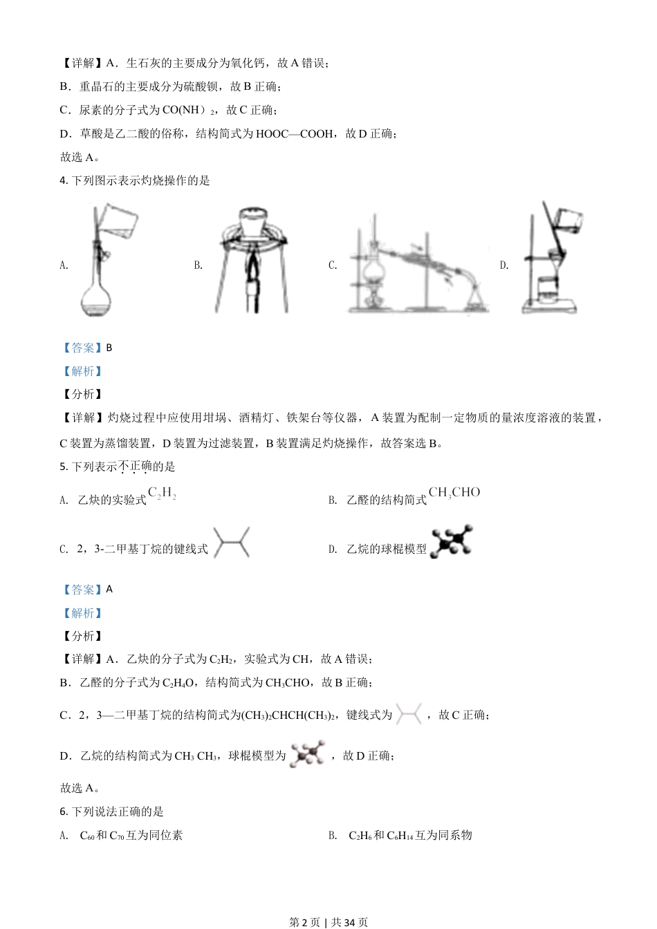 2021年高考化学试卷（浙江）（6月）（解析卷）.doc_第2页