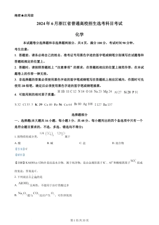 2024年高考化学试卷（浙江）（6月）（解析卷）.docx