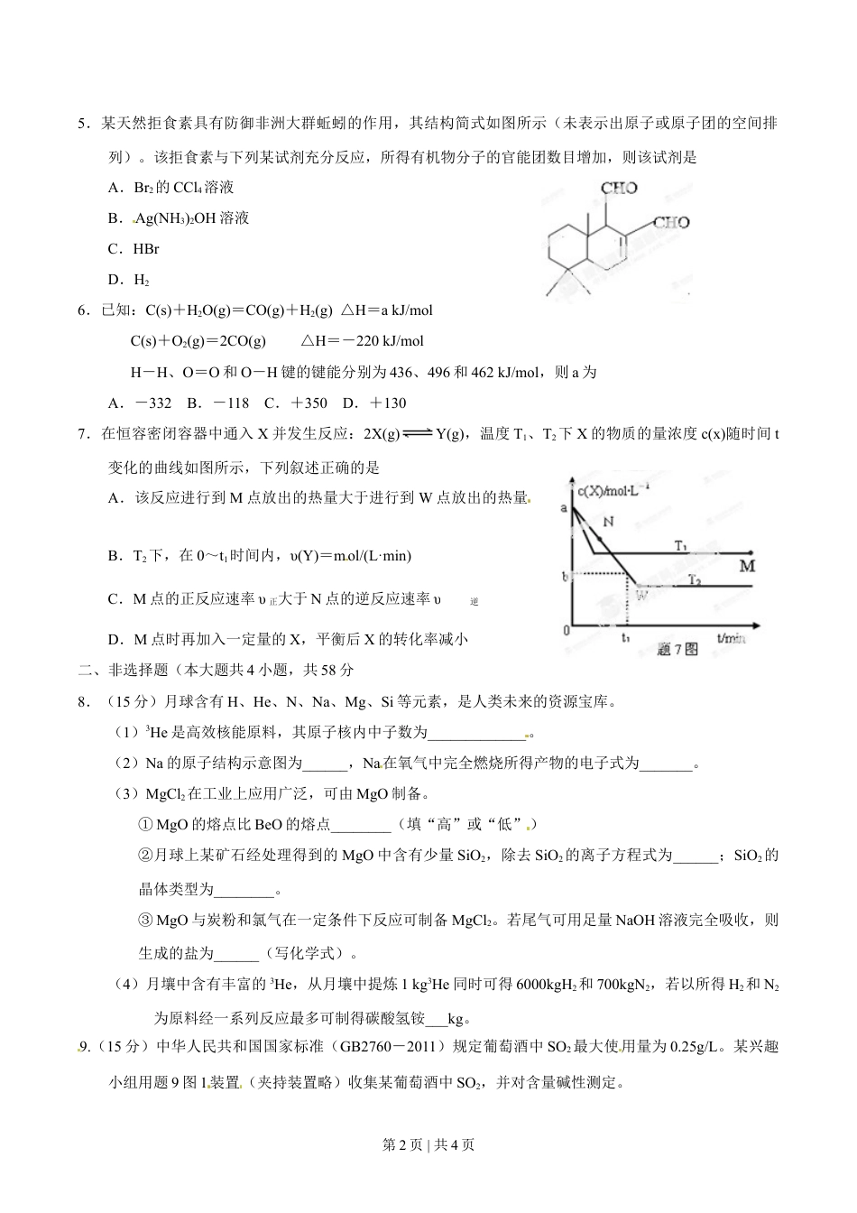 2014年高考化学试卷（重庆）（空白卷）.doc_第2页