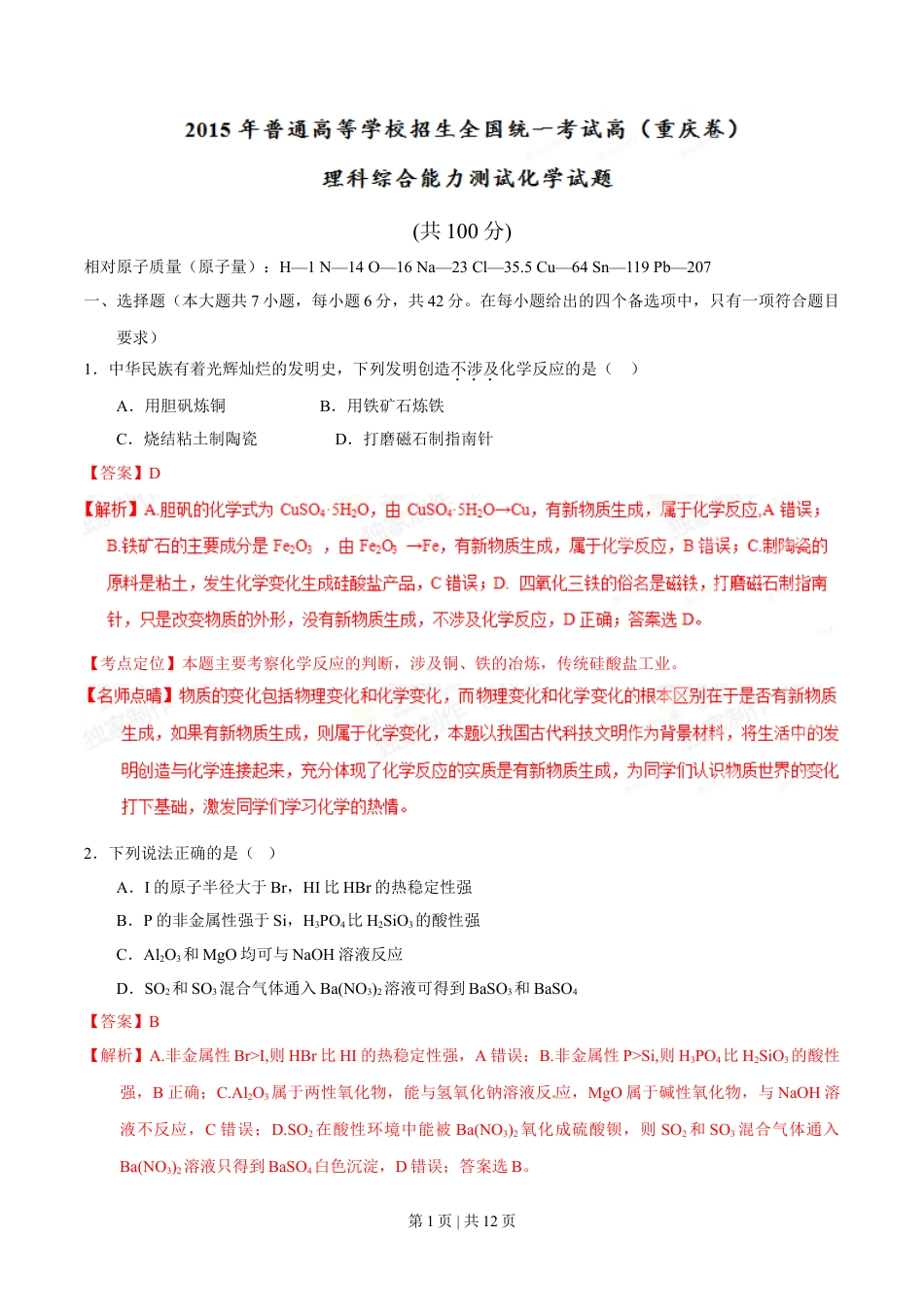 2015年高考化学试卷（重庆）（解析卷）.doc_第1页