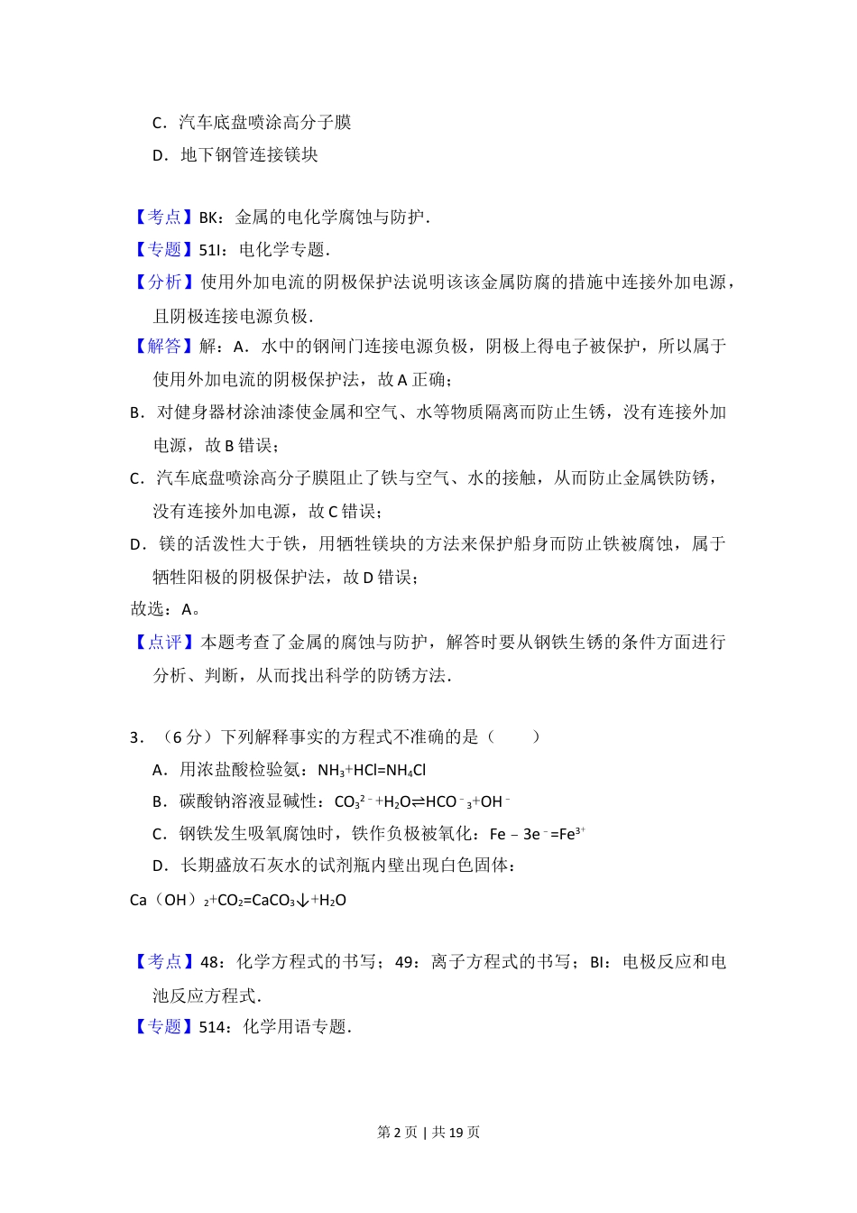 2013年高考化学试卷（北京）（解析卷）.doc_第2页