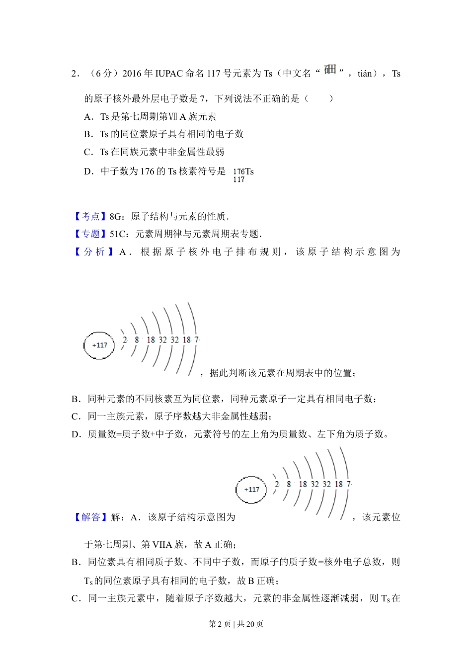 2017年高考化学试卷（北京）（解析卷）.doc_第2页