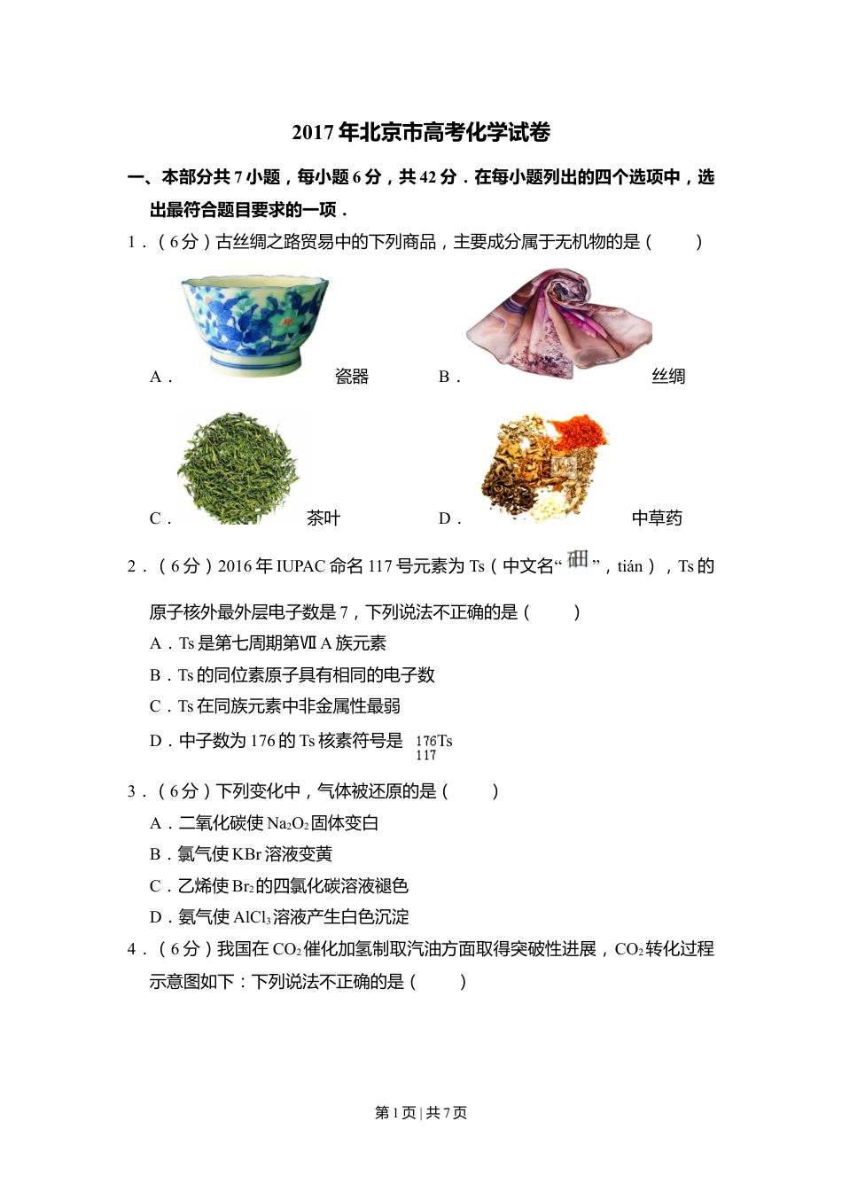 2017年高考化学试卷（北京）（空白卷）.doc_第1页