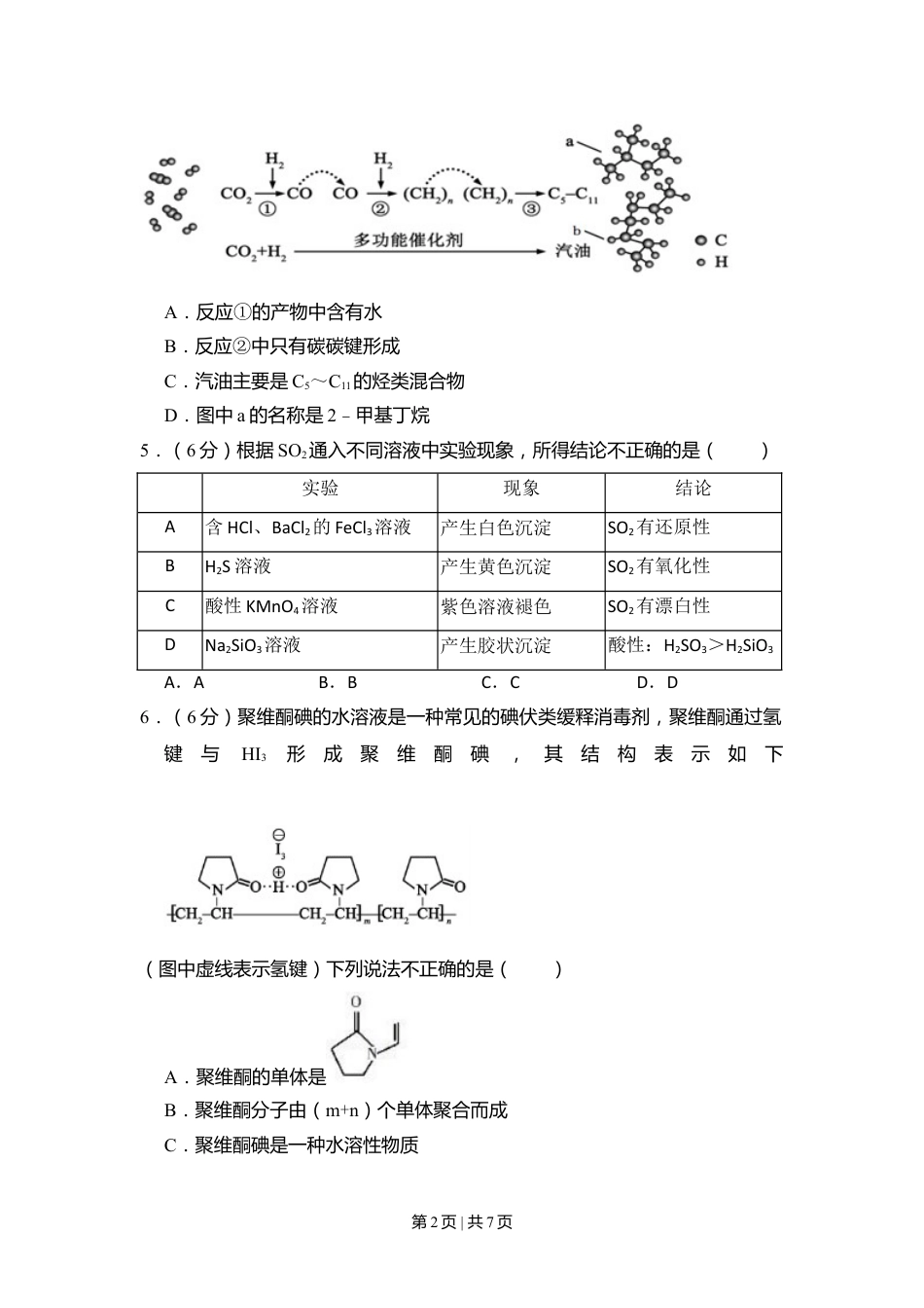 2017年高考化学试卷（北京）（空白卷）.doc_第2页