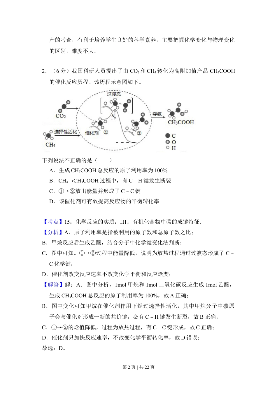 2018年高考化学试卷（北京）（解析卷）.doc_第2页