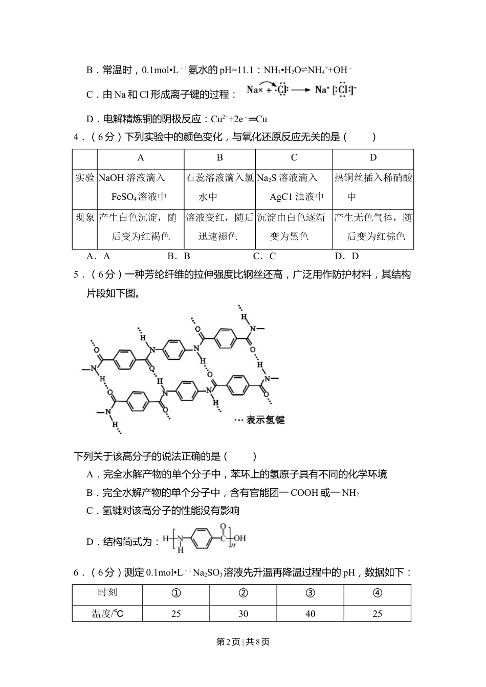 2018年高考化学试卷（北京）（空白卷）.doc_第2页