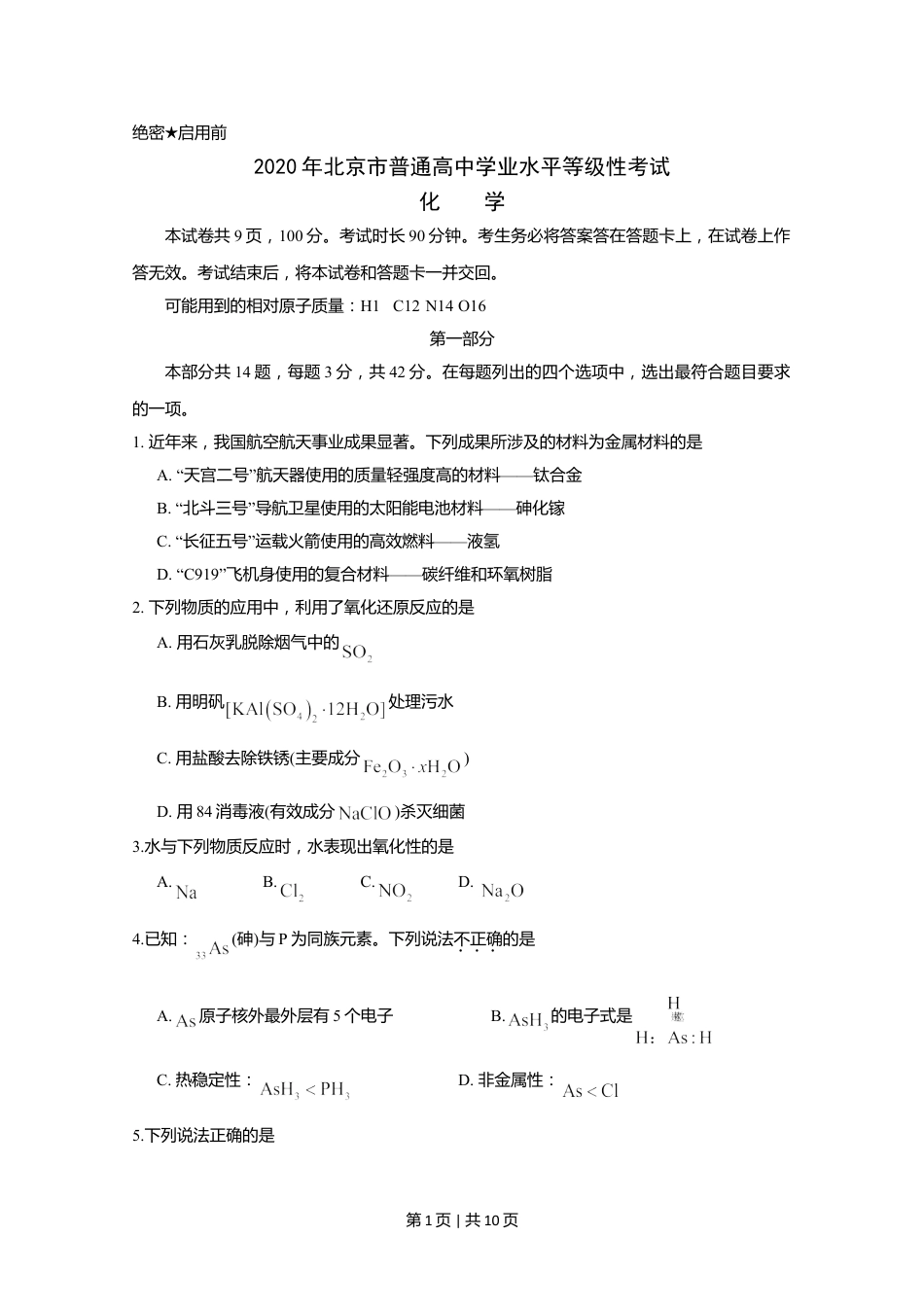 2020年高考化学试卷（北京）（空白卷）.doc_第1页