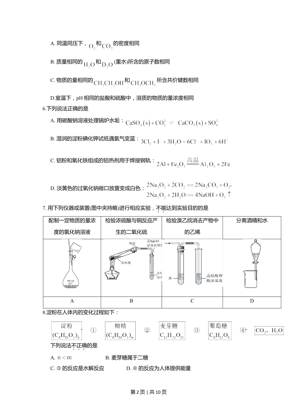 2020年高考化学试卷（北京）（空白卷）.doc_第2页