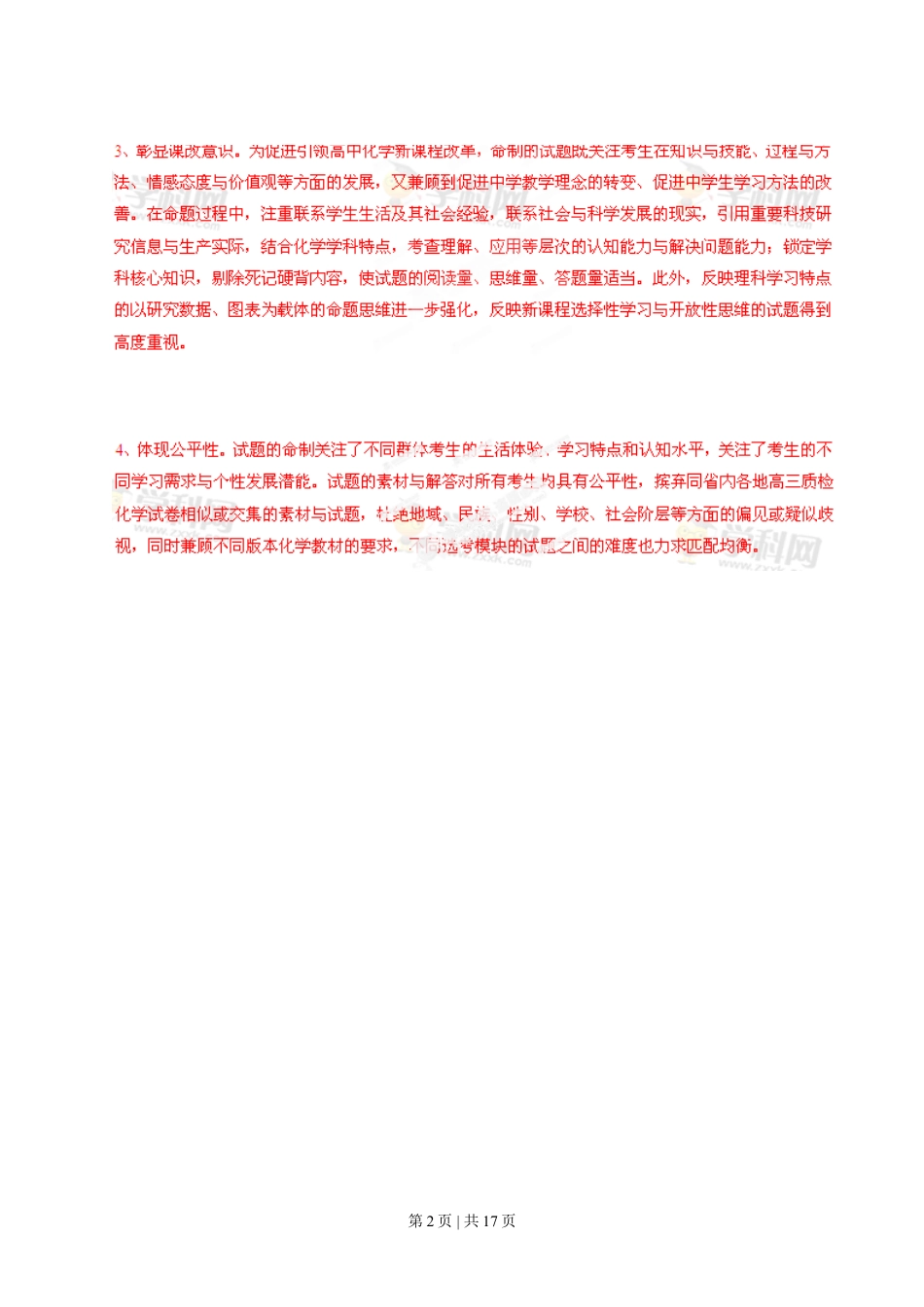 2013年高考化学试卷（福建）（解析卷）.doc_第2页