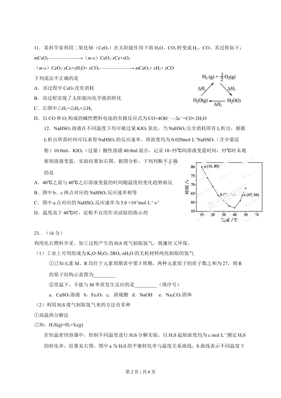 2013年高考化学试卷（福建）（空白卷）.doc_第2页