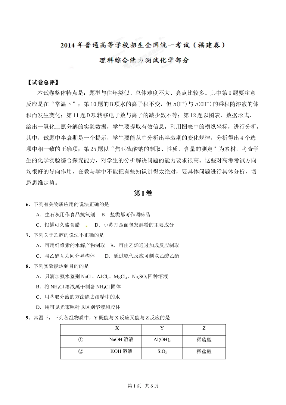 2014年高考化学试卷（福建）（空白卷）.doc_第1页