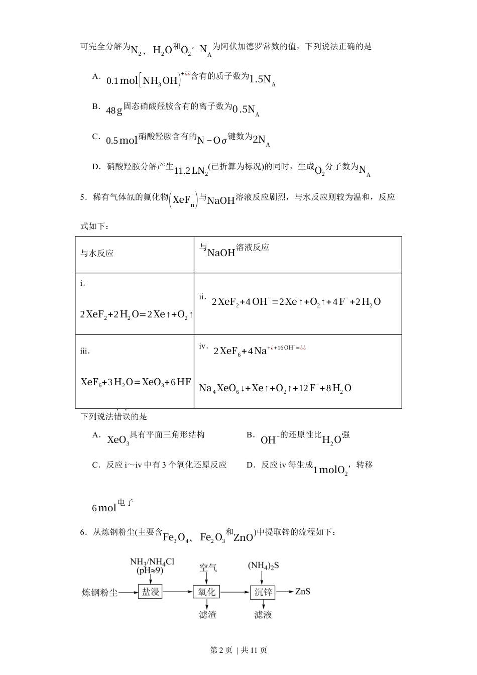 2023年高考化学试卷（福建）（空白卷）.docx_第2页