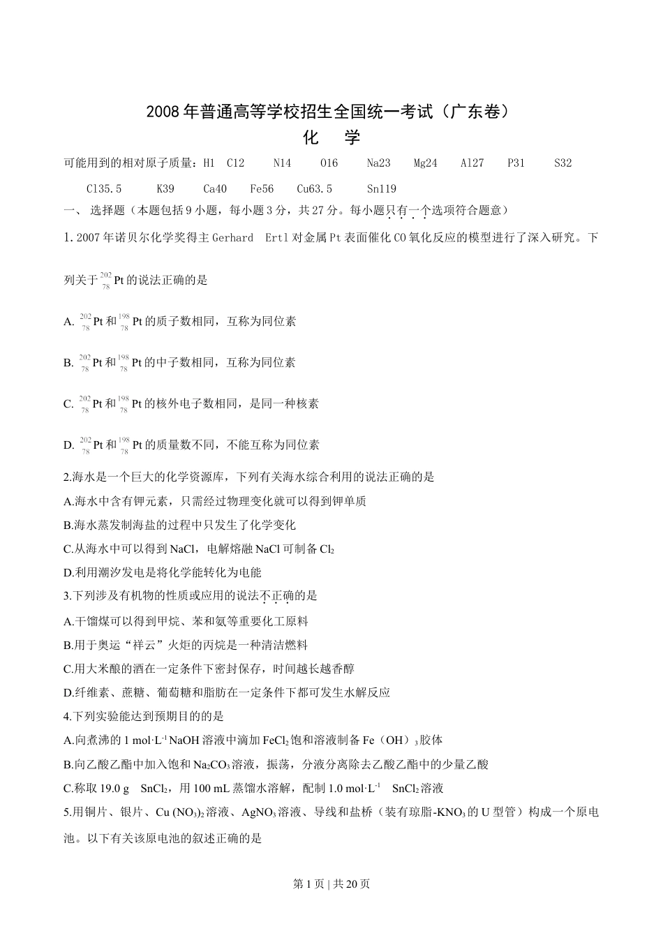 2008年高考化学试卷（广东）（解析卷）.doc_第1页