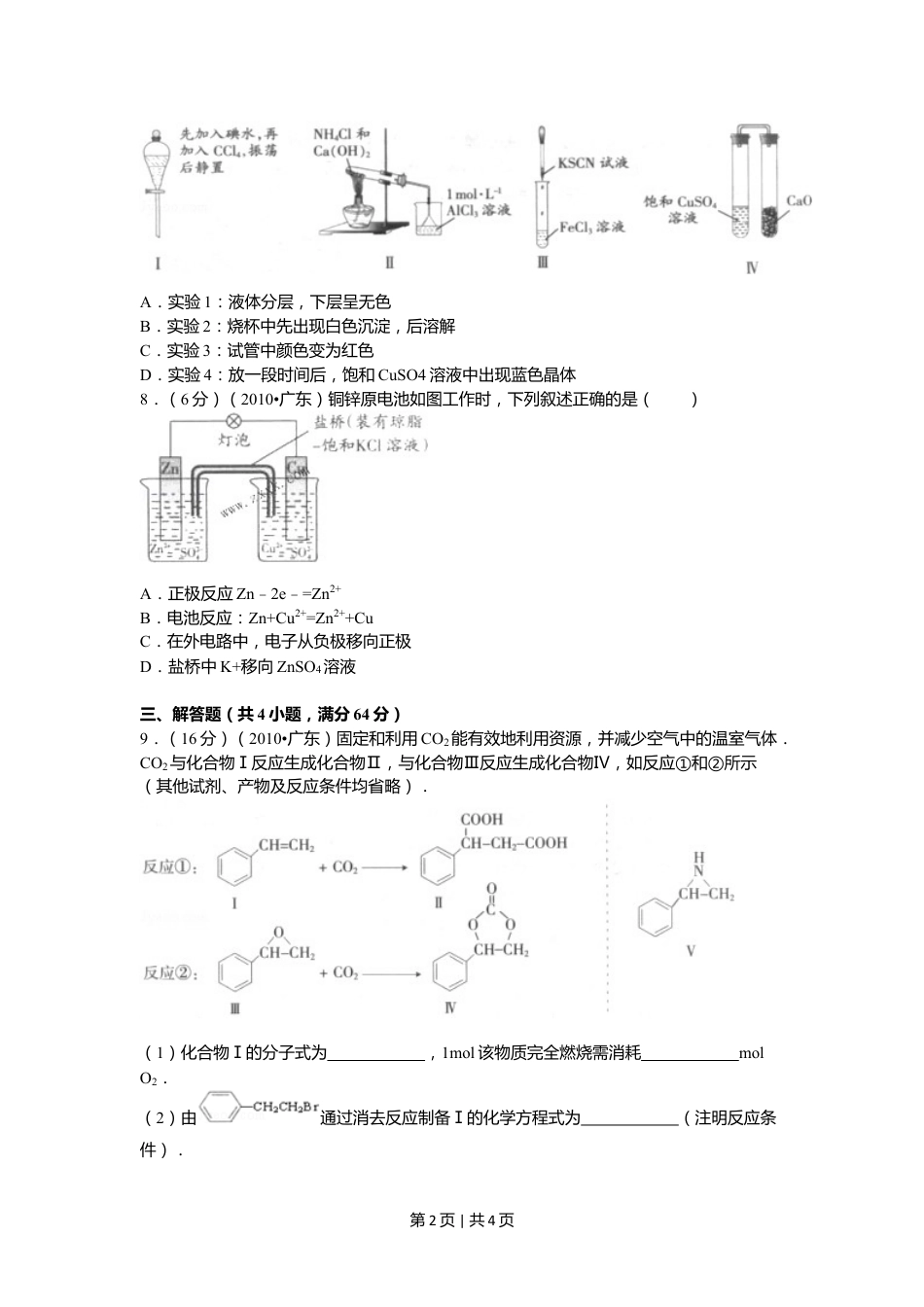 2010年高考化学试卷（广东）（空白卷）.doc_第2页