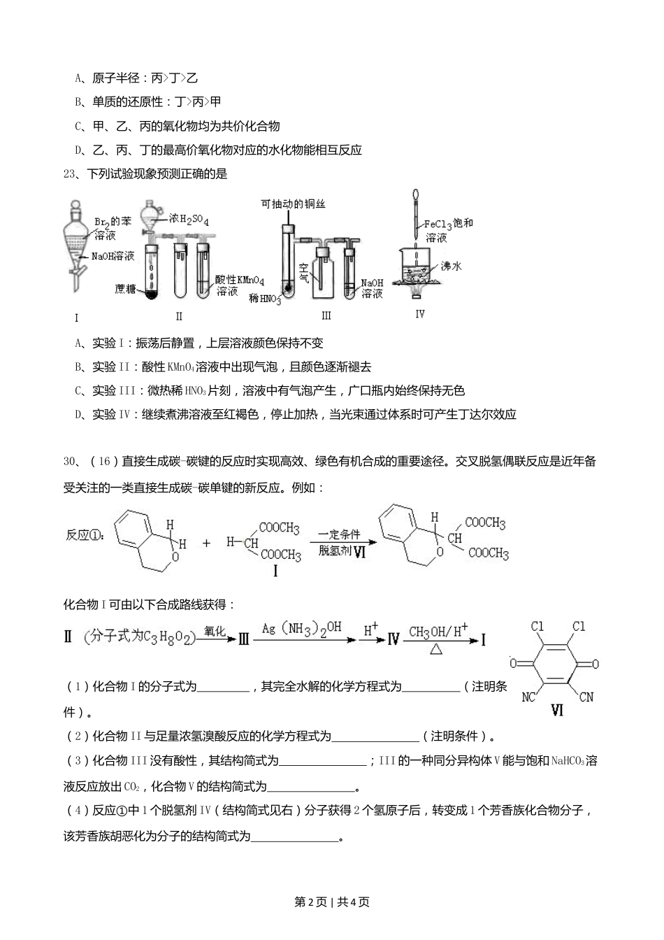 2011年高考化学试卷（广东）（空白卷）.doc_第2页