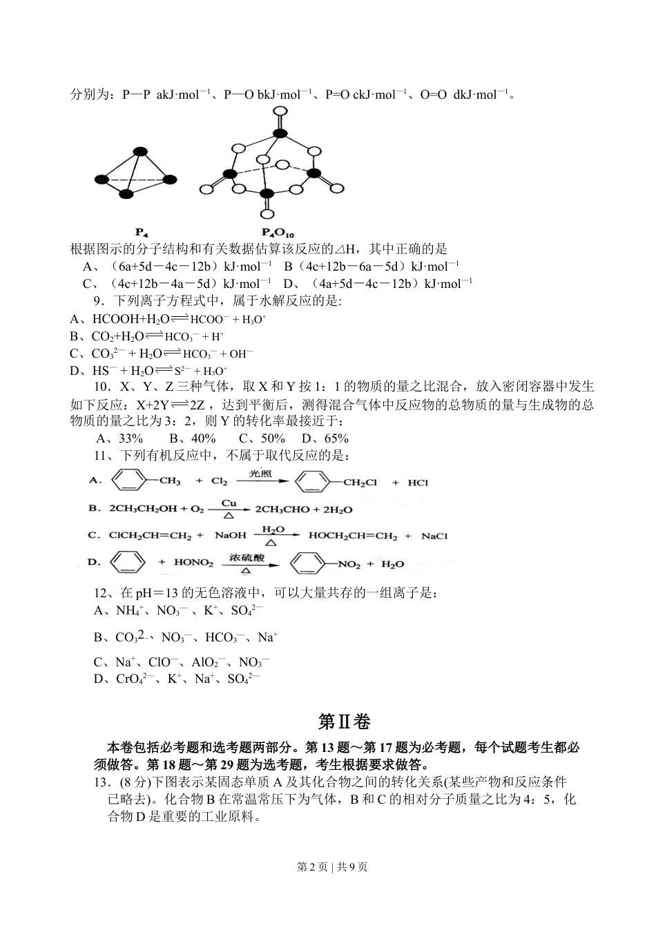 2008年高考化学试卷（海南）（解析卷）.doc_第2页