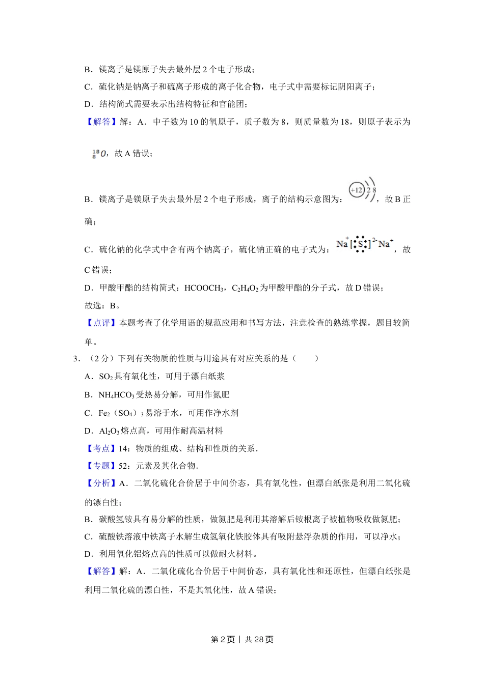 2016年高考化学试卷（江苏）（解析卷）   .doc_第2页