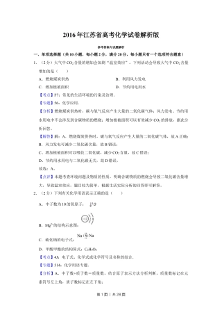 2016年高考化学试卷（江苏）（解析卷）   .doc