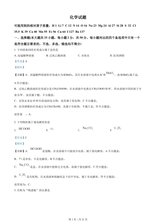 2022年高考化学试卷（浙江）【6月】（解析卷）.docx