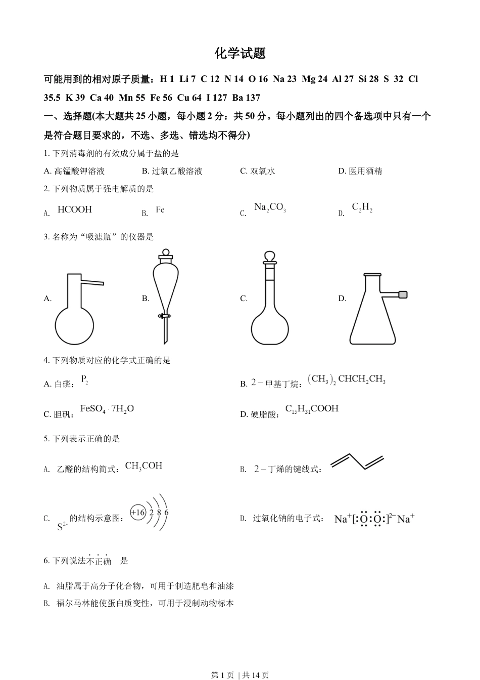 2022年高考化学试卷（浙江）【6月】（空白卷）.docx_第1页