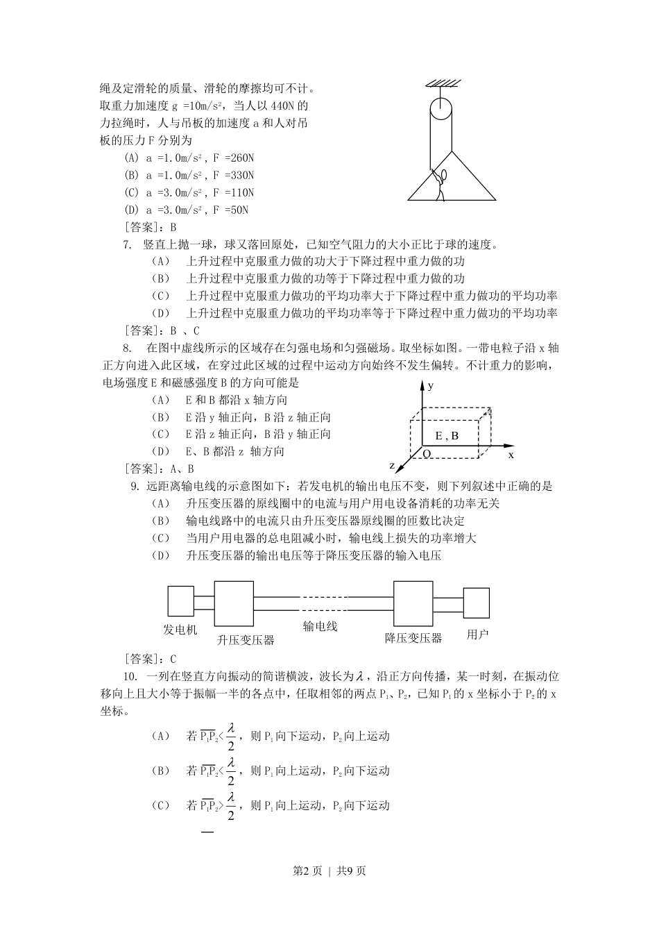 2002年广东高考物理真题及答案.pdf_第2页