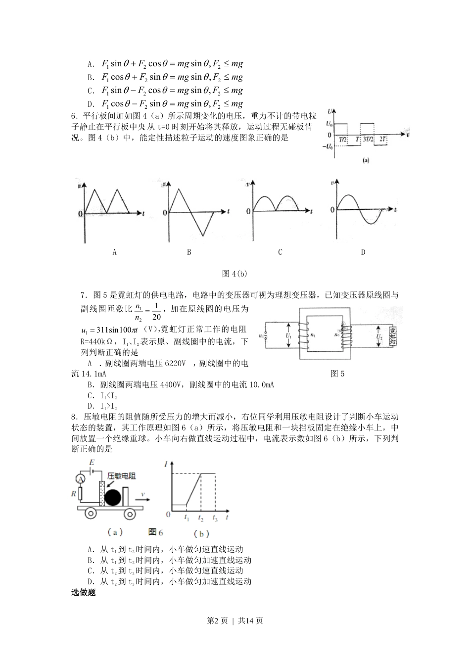 2007年广东高考物理真题及答案.pdf_第2页