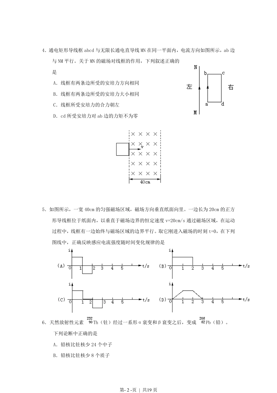1998年河北高考物理真题及答案.pdf_第2页