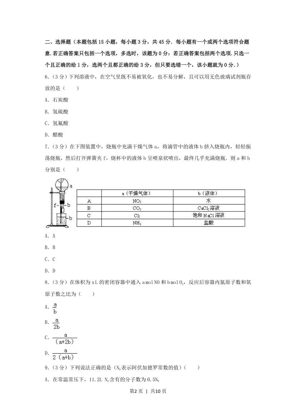 1995年北京高考化学真题及答案.pdf_第2页