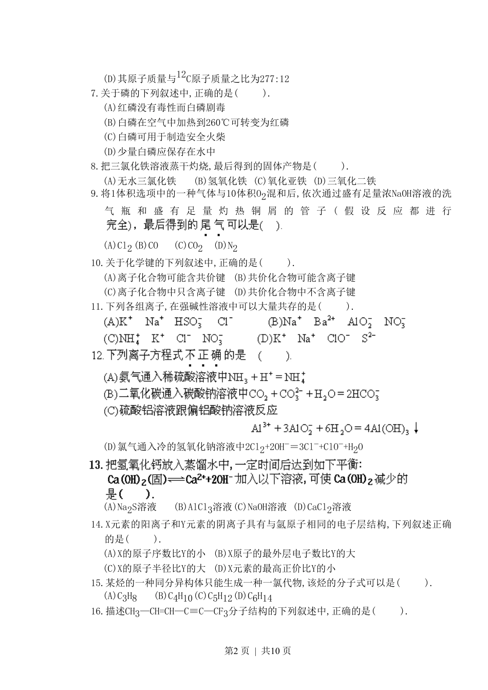 1996年北京高考化学真题及答案.pdf_第2页