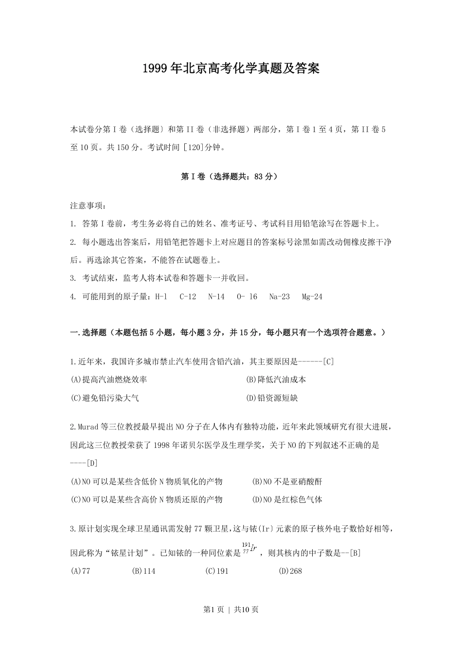 1999年北京高考化学真题及答案.pdf_第1页