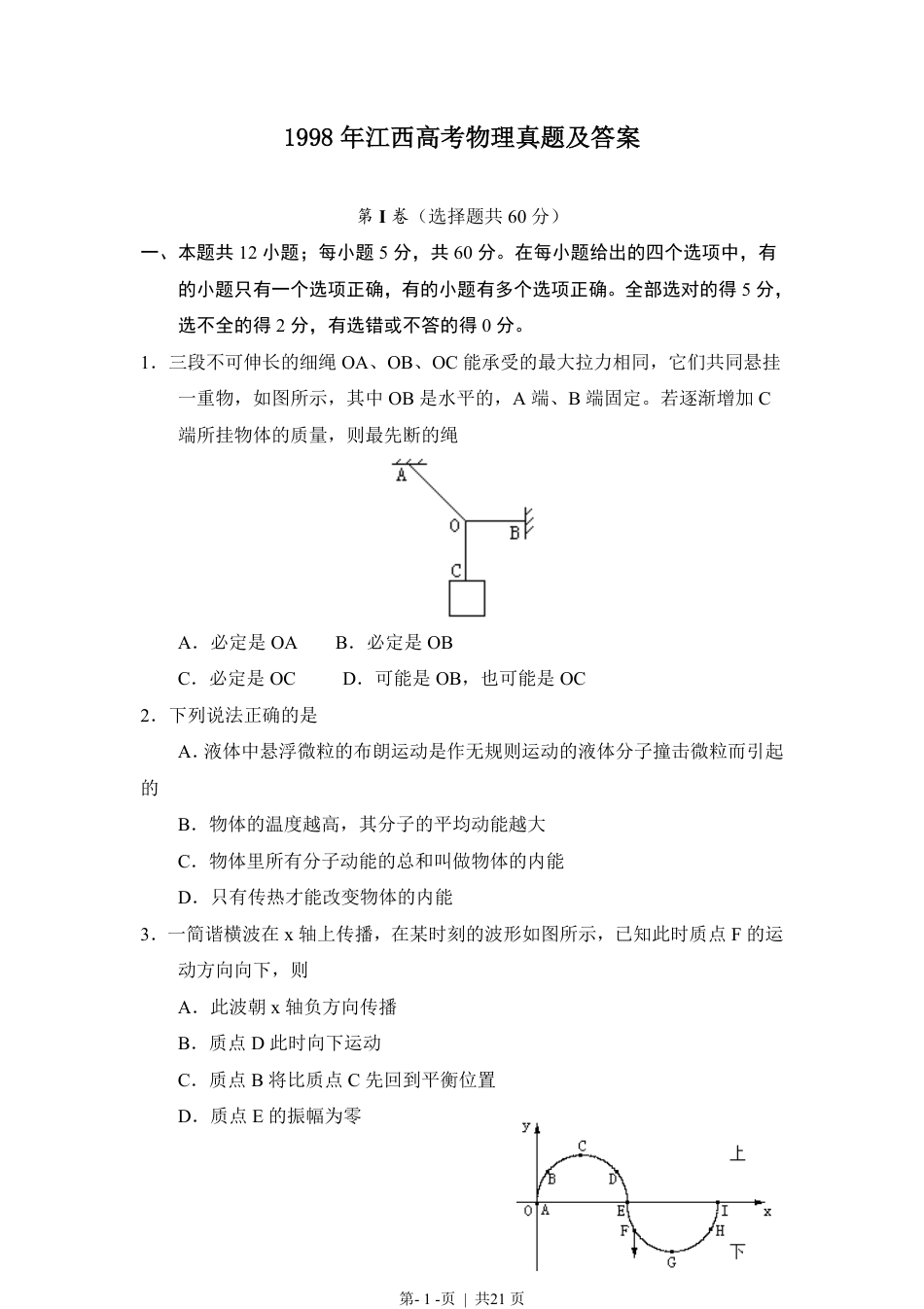 1998年江西高考物理真题及答案.pdf_第1页