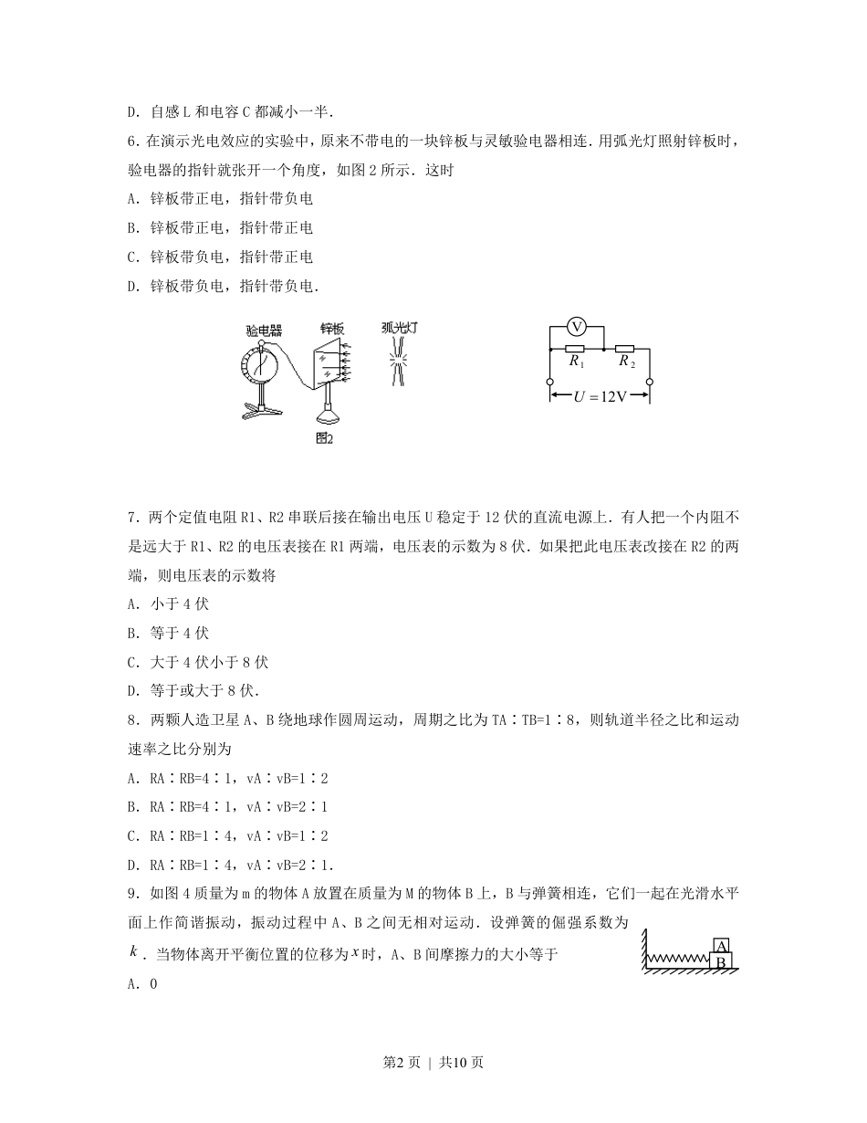 1995年宁夏高考物理真题及答案.pdf_第2页