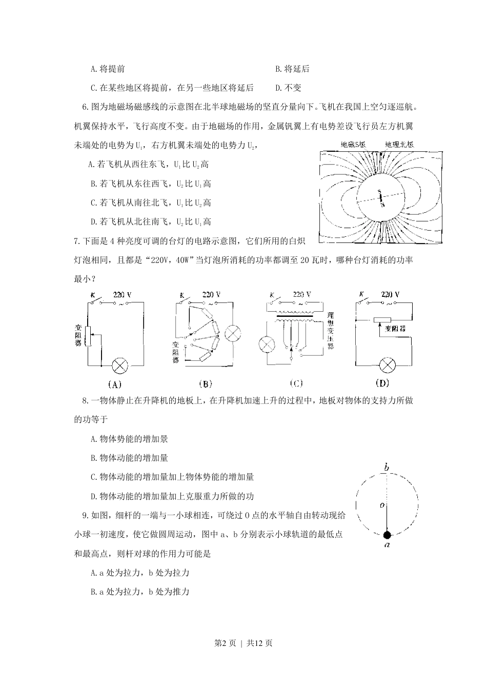 1999年宁夏高考物理真题及答案.pdf_第2页