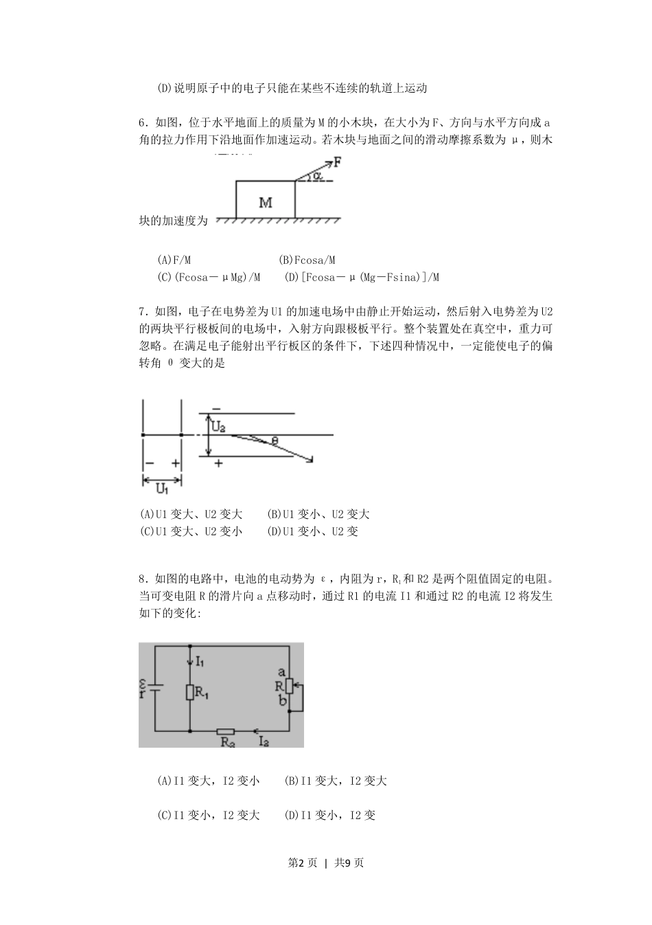 1992年青海高考物理真题及答案.pdf_第2页