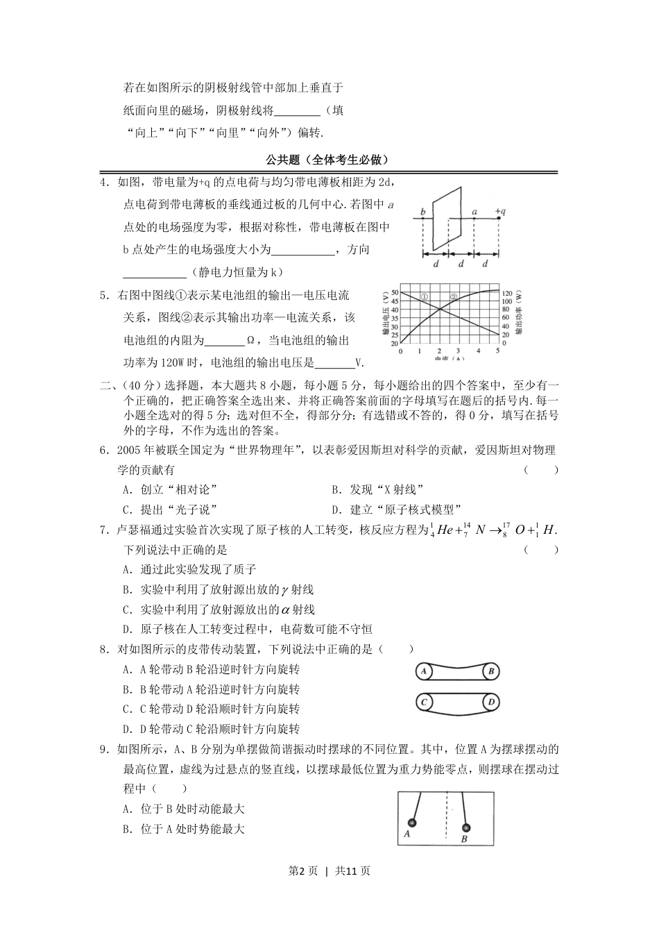 2005年上海高考物理真题及答案.pdf_第2页