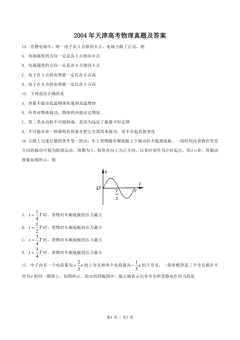2004年天津高考物理真题及答案.pdf_第1页