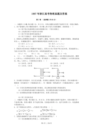 1997年浙江高考物理真题及答案.pdf