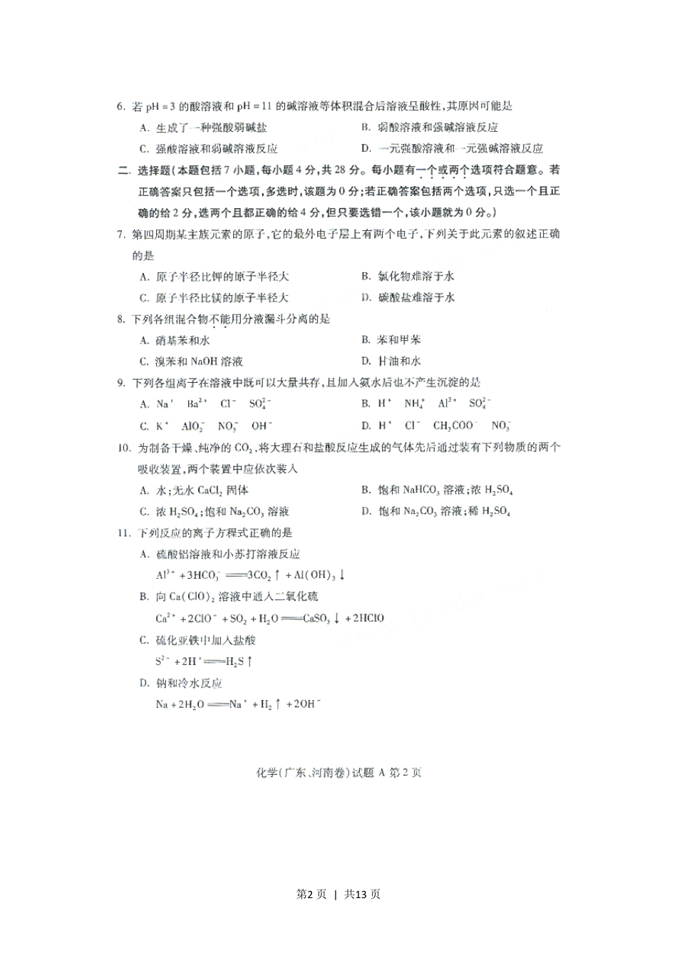 2001年广东高考化学真题及答案(图片版).pdf_第2页