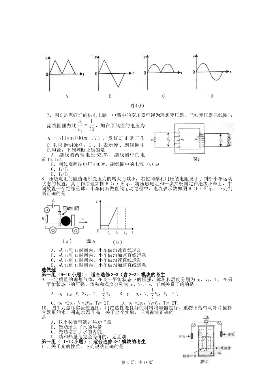 2007年广东高考物理真题及答案.doc_第2页