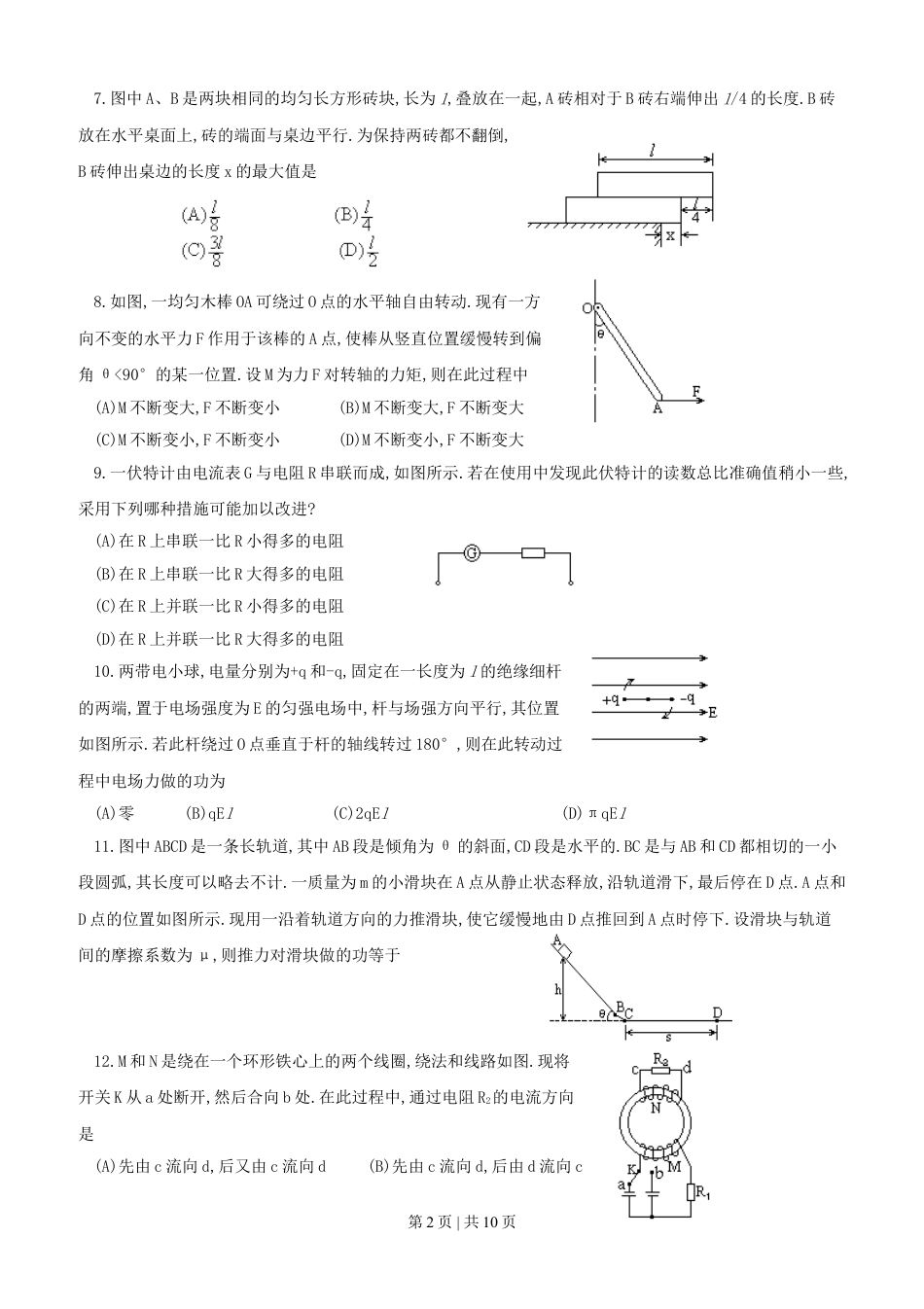 1991年黑龙江高考物理真题及答案.doc_第2页