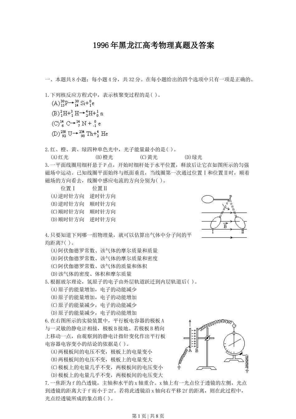 1996年黑龙江高考物理真题及答案.doc_第1页