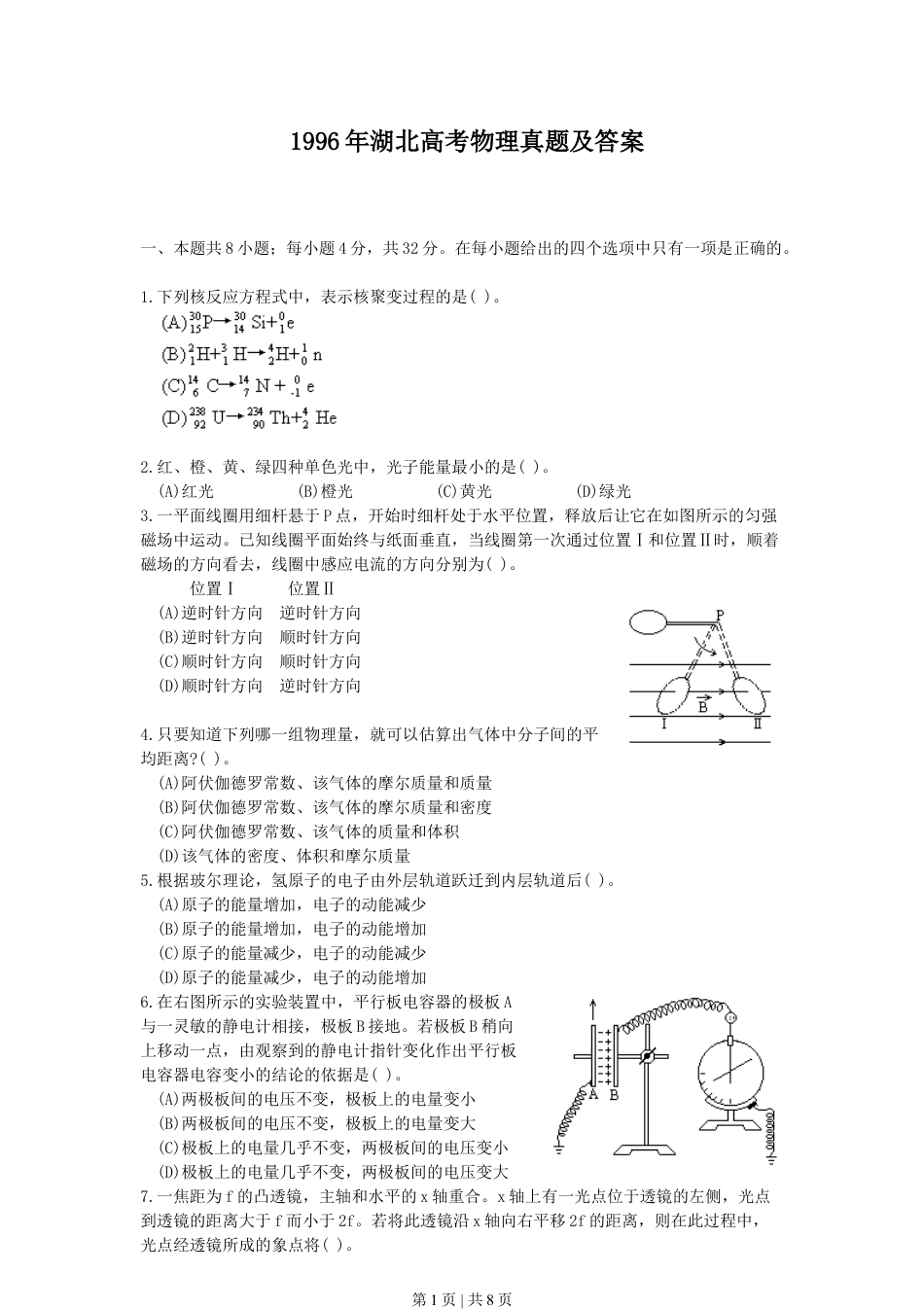 1996年湖北高考物理真题及答案.doc_第1页