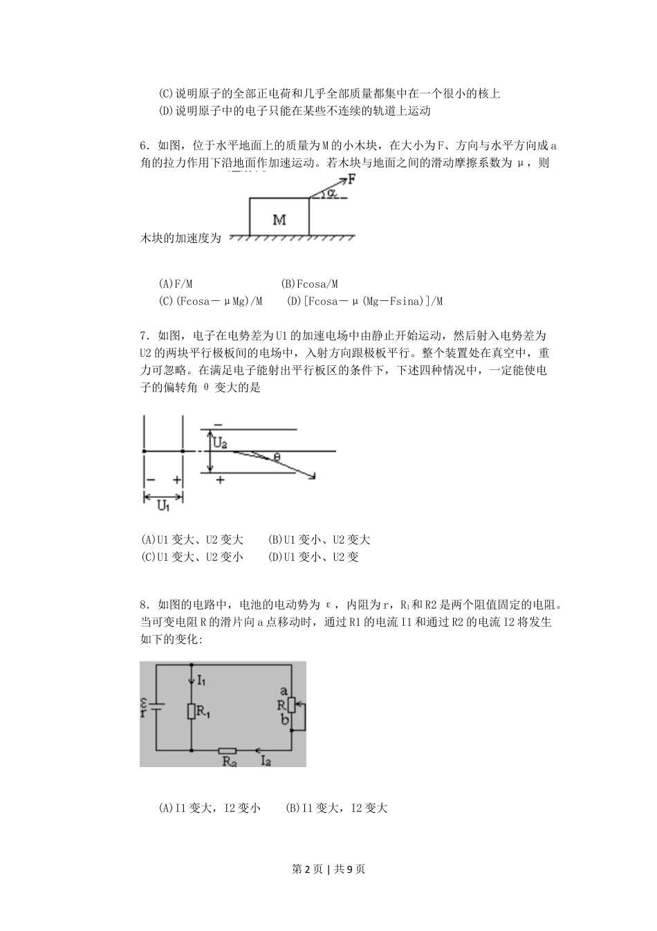 1992年云南高考物理真题及答案.doc_第2页