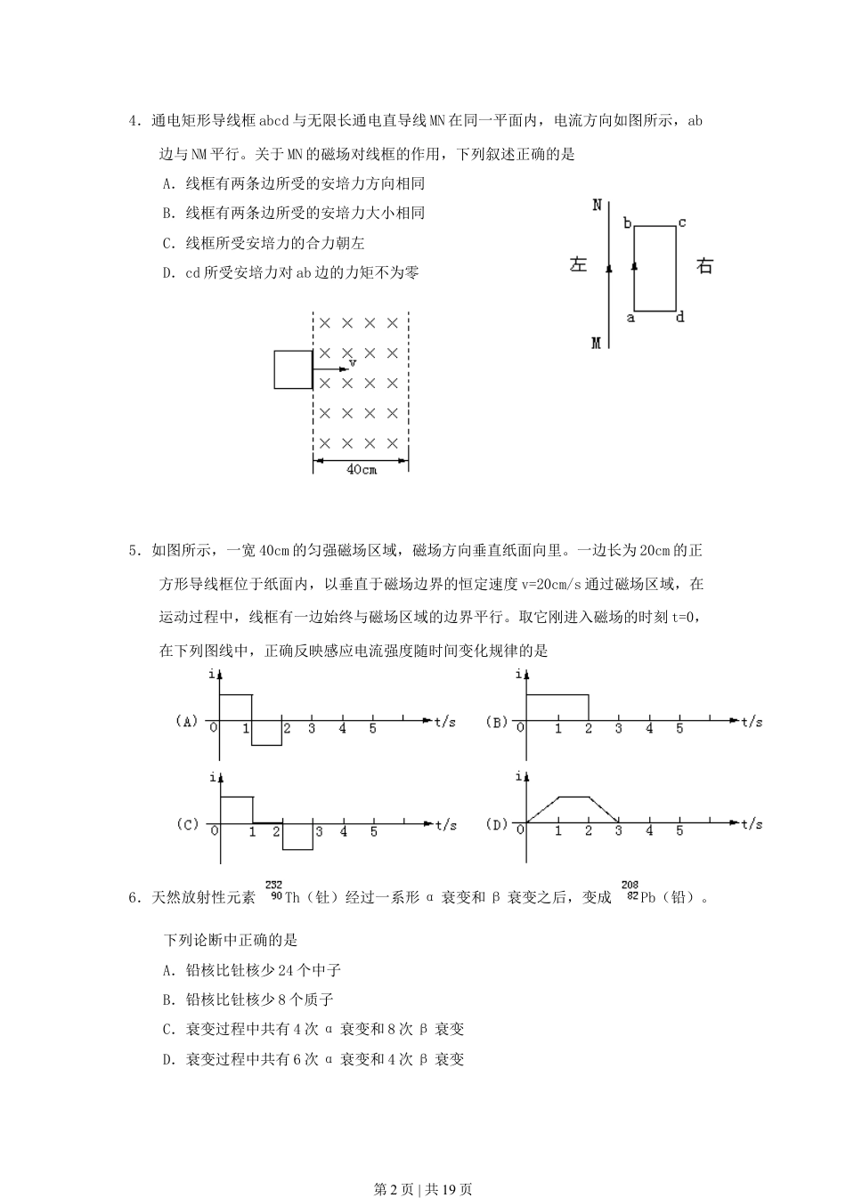 1998年浙江高考物理真题及答案.doc_第2页