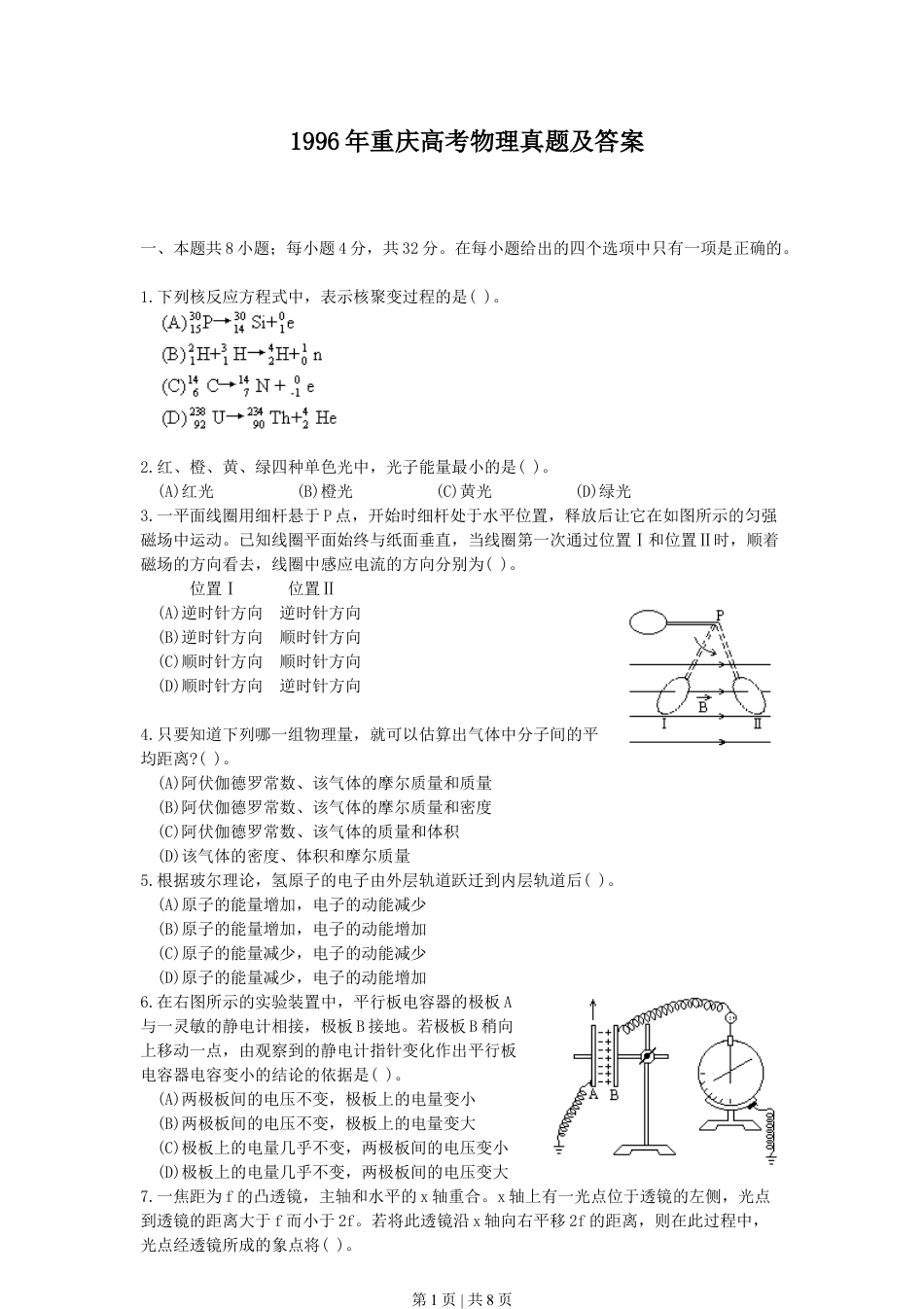 1996年重庆高考物理真题及答案.doc_第1页
