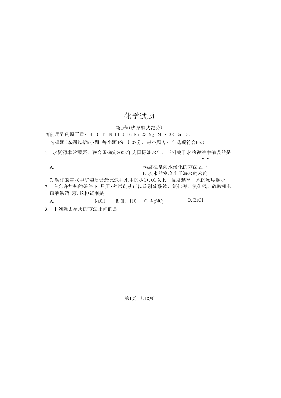 2003年江苏高考化学真题及答案(图片版).pdf_第1页