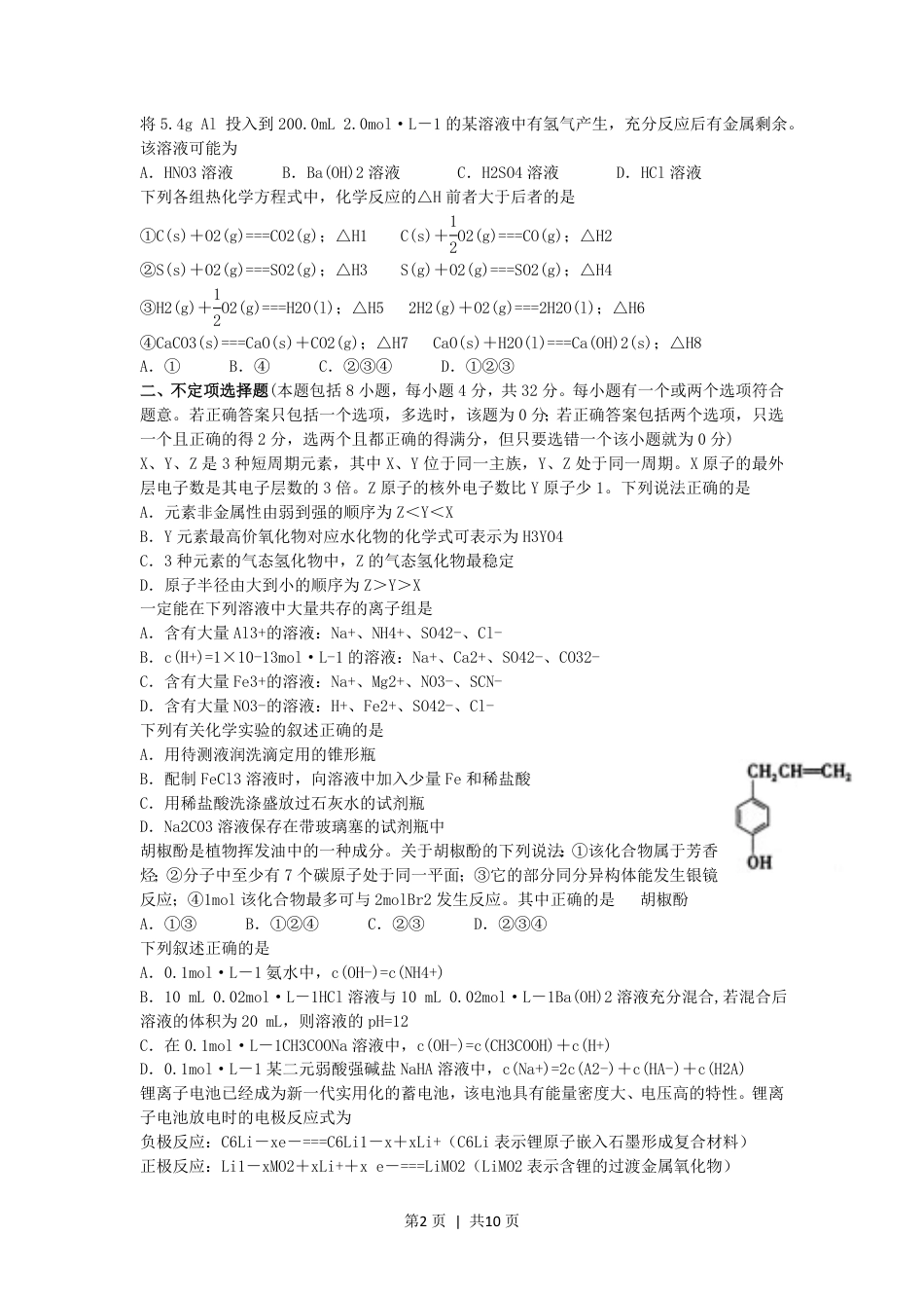 2006年江苏高考化学真题及答案.pdf_第2页